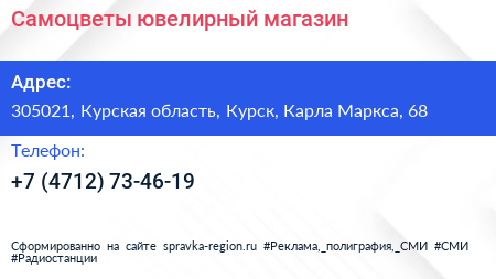 Самоцветы ювелирный магазин - визитка