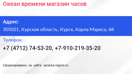 Океан времени магазин часов - визитка