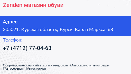 Zenden магазин обуви - визитка