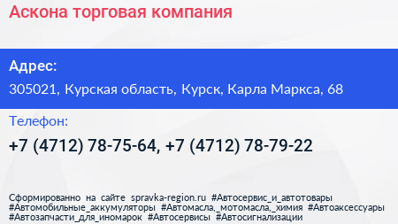 Аскона торговая компания - визитка