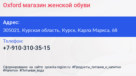Oxford магазин женской обуви - визитка