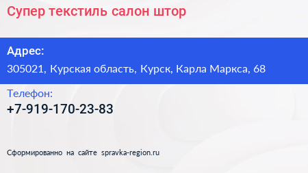 Нажмите, чтобы скачать визитку Супер текстиль салон штор - визитка