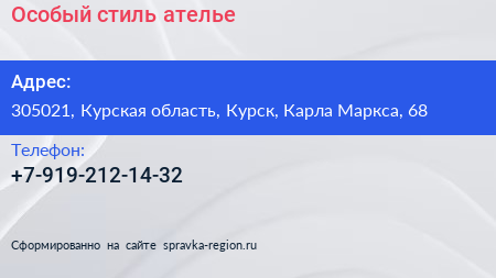 Нажмите, чтобы скачать визитку Особый стиль ателье - визитка