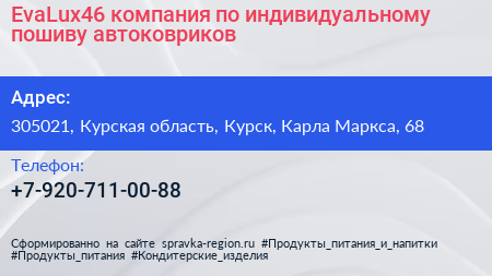 EvaLux46 компания по индивидуальному пошиву автоковриков - визитка