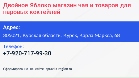 Двойное Яблоко магазин чая и товаров для паровых коктейлей - визитка