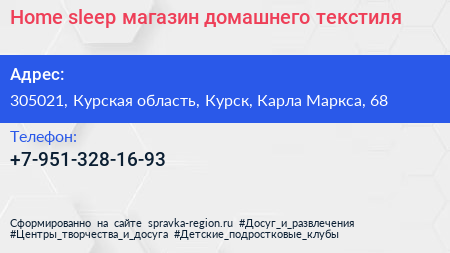 Home sleep магазин домашнего текстиля - визитка
