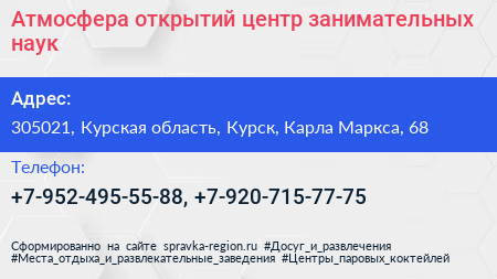 Атмосфера открытий центр занимательных наук - визитка