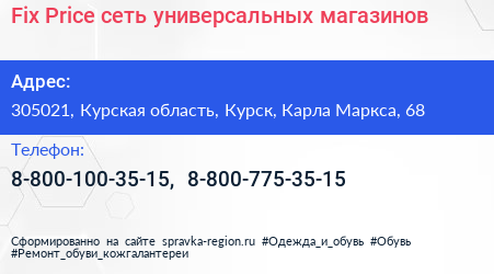 Fix Price сеть универсальных магазинов - визитка