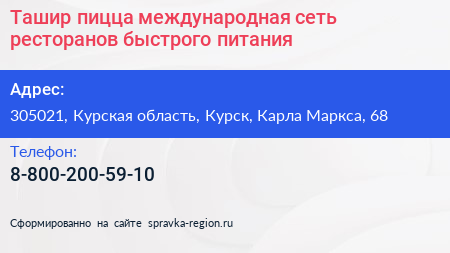 Ташир пицца международная сеть ресторанов быстрого питания - визитка