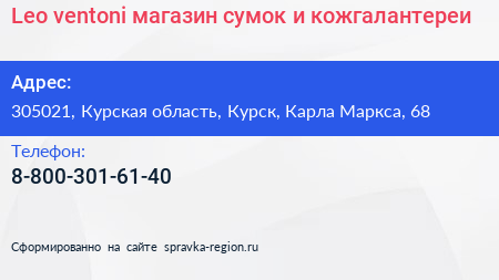 Leo ventoni магазин сумок и кожгалантереи - визитка