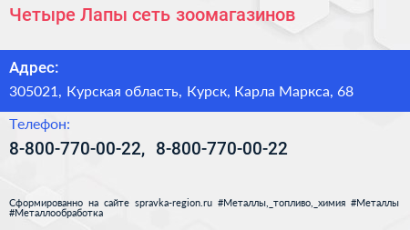 Четыре Лапы сеть зоомагазинов - визитка