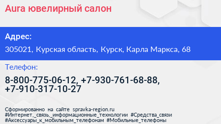 Aura ювелирный салон - визитка