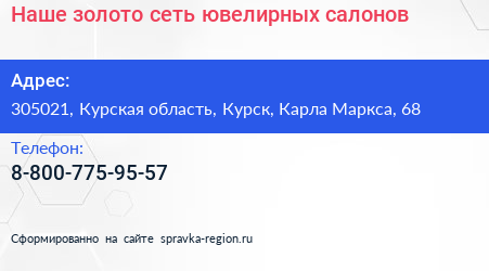 Наше золото сеть ювелирных салонов - визитка
