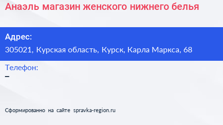 Анаэль магазин женского нижнего белья - визитка