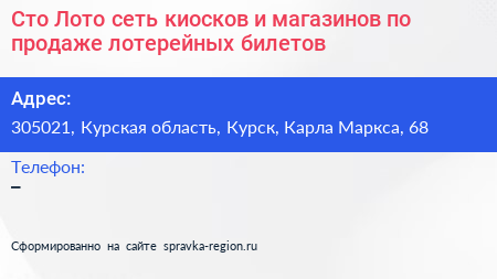 Сто Лото сеть киосков и магазинов по продаже лотерейных билетов - визитка