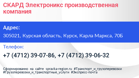 СКАРД Электроникс производственная компания - визитка