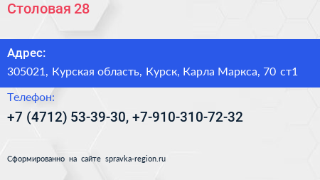 Столовая 28 - визитка