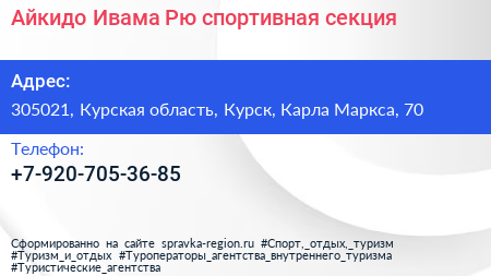 Айкидо Ивама Рю спортивная секция - визитка