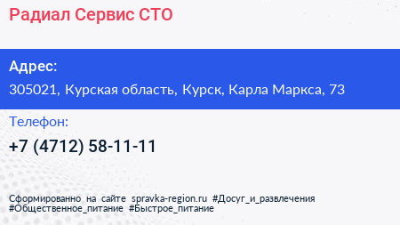 Радиал Сервис СТО - визитка