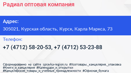 Радиал оптовая компания - визитка