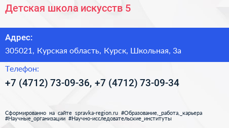 Детская школа искусств 5 - визитка