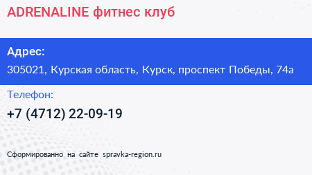 ADRENALINE фитнес клуб - визитка