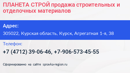 ПЛАНЕТА СТРОЙ продажа строительных и отделочных материалов - визитка