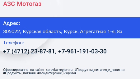 АЗС Мотогаз - визитка