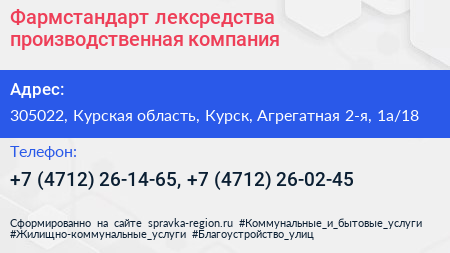 Фармстандарт лексредства производственная компания - визитка