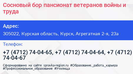 Сосновый бор пансионат ветеранов войны и труда - визитка