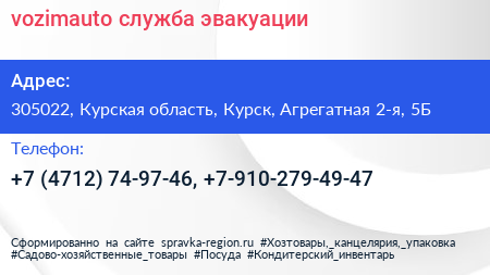 vozimauto служба эвакуации - визитка