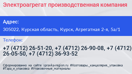 Электроагрегат производственная компания - визитка
