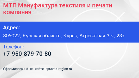 МТП Мануфактура текстиля и печати компания - визитка