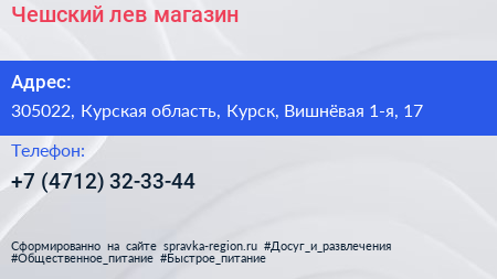 Чешский лев магазин - визитка