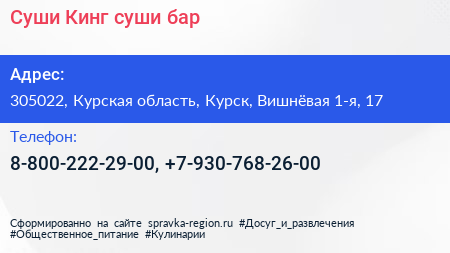 Суши Кинг суши бар - визитка