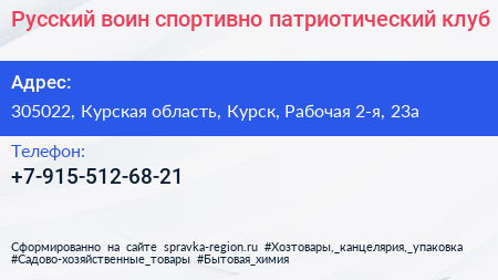 Русский воин спортивно патриотический клуб - визитка