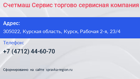 Счетмаш Сервис торгово сервисная компания - визитка