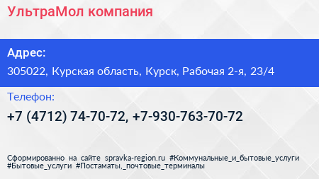УльтраМол компания - визитка