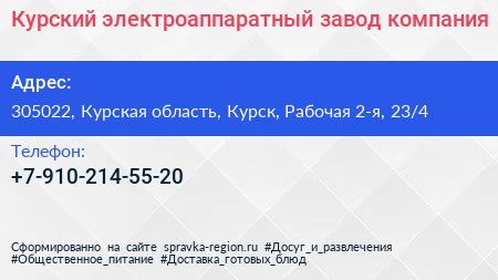 Курский электроаппаратный завод компания - визитка