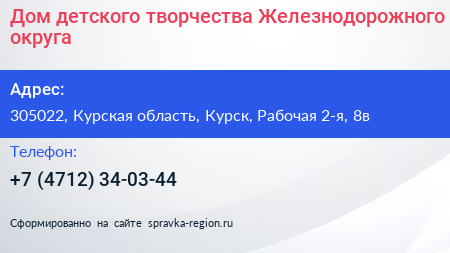 Дом детского творчества Железнодорожного округа - визитка
