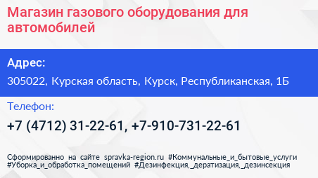 Магазин газового оборудования для автомобилей - визитка
