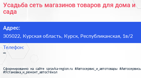Нажмите, чтобы скачать визитку Усадьба сеть магазинов товаров для дома и сада - визитка