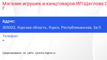 Магазин игрушек и канцтоваров ИП Щеглова О Г  - визитка