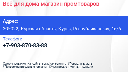 Нажмите, чтобы скачать визитку Всё для дома магазин промтоваров - визитка