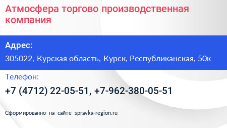 Атмосфера торгово производственная компания - визитка