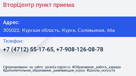 ВторЦентр пункт приема - визитка