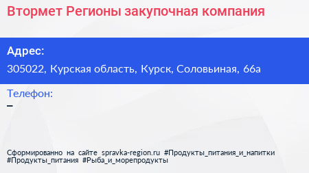 Нажмите, чтобы скачать визитку Втормет Регионы закупочная компания - визитка