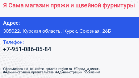 Я Сама магазин пряжи и щвейной фурнитуры - визитка