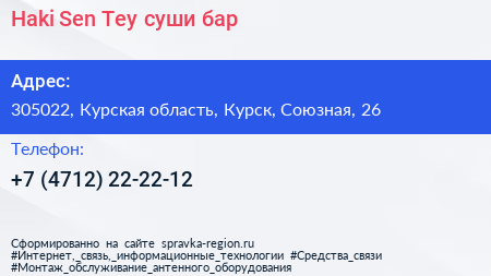 Haki Sen Tey суши бар - визитка