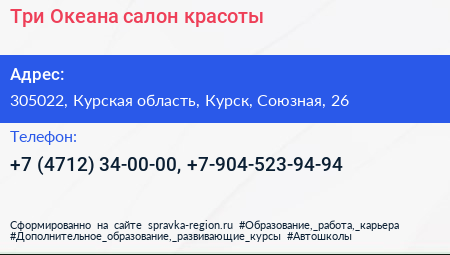 Три Океана салон красоты - визитка